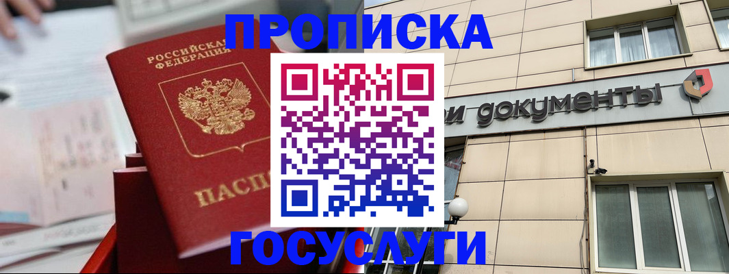 прописка в Лихославле